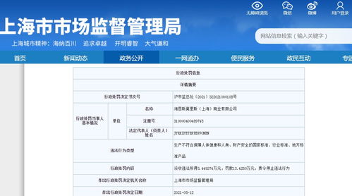 HM关联公司再领罚单 产品不符合健康标准，多方监管亟待加码